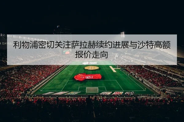 li-wu-pu-mi-qie-guan-zhu-sa-la-he-xu-yue-jin-zhan-yu-sha-te-gao-e-bao-jia-zou-xiang-3-643.jpg